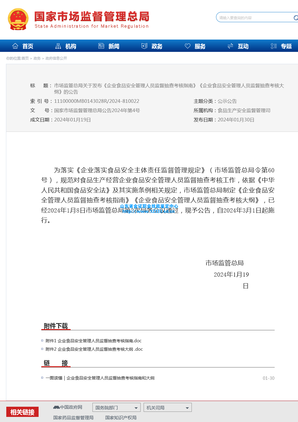 国家市场监管总局.png