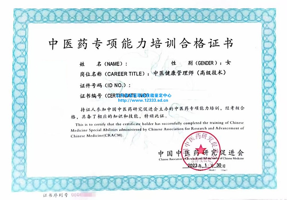 中医健康管理师.jpg